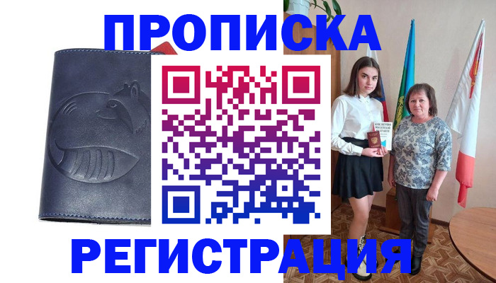 временная регистрация в квартире в Сосновоборске